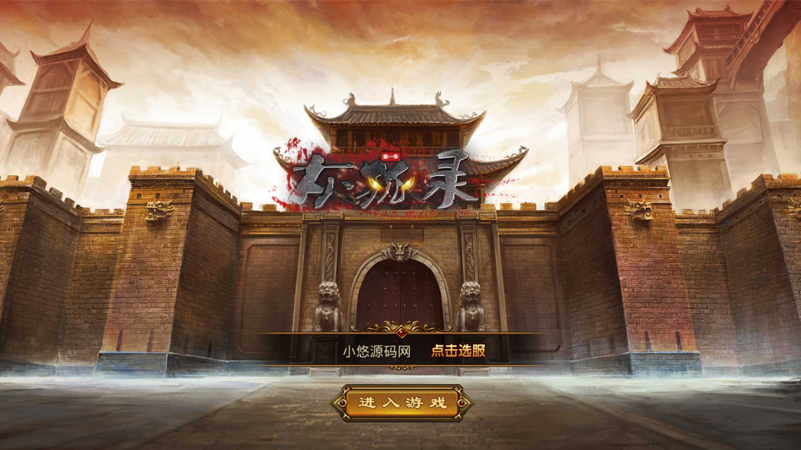 【灰狐录】XO三端引擎传奇手游WIN服务端+GM工具+三端+架设教程