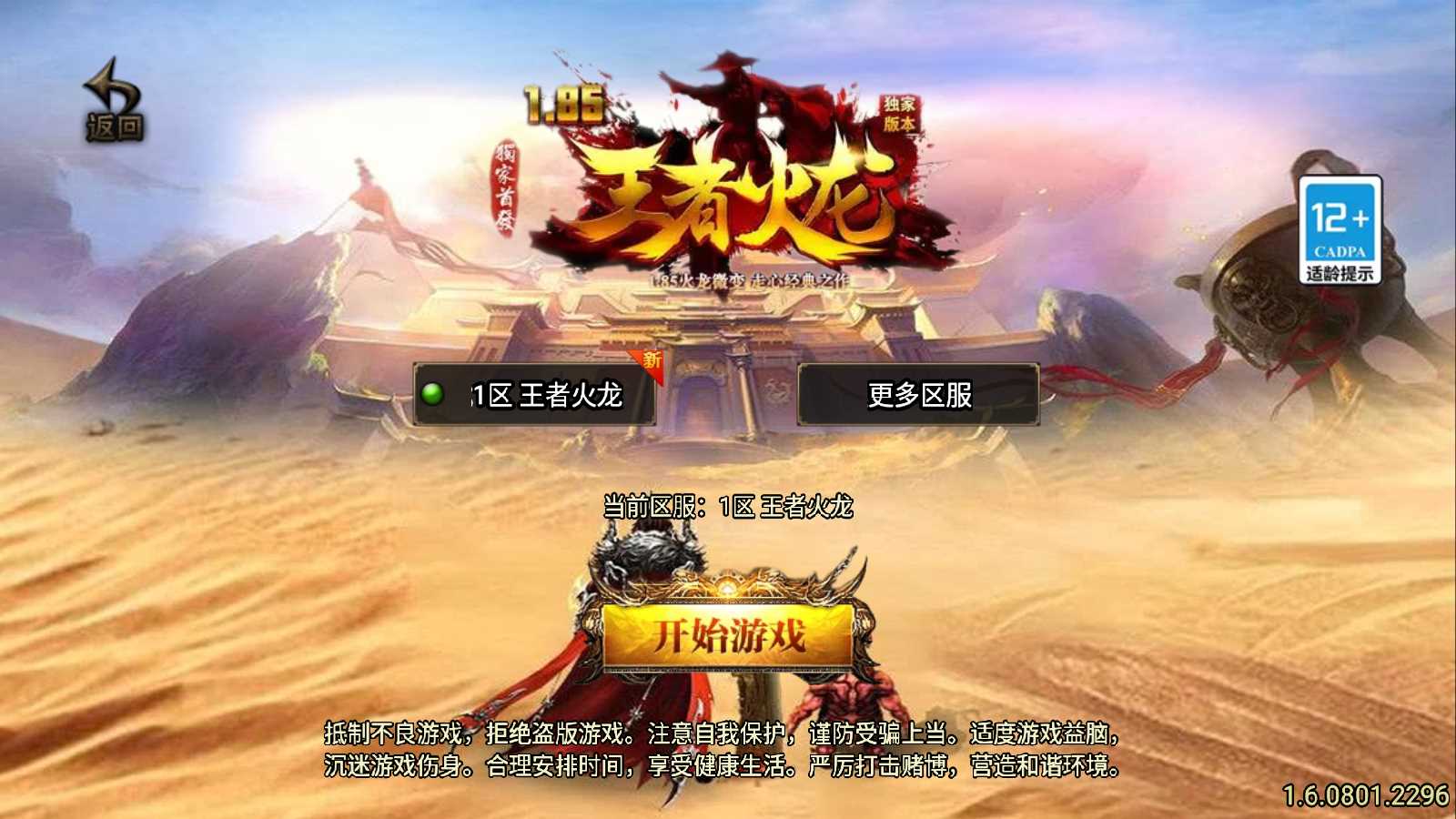 【1.80王者火龙-白猪3.1】战神引擎WIN服务端+GM工具+双端+架设教程