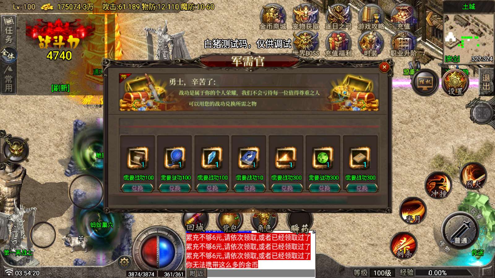 【无始金币复古-白猪G】战神引擎WIN服务端+GM工具+双端+架设教程