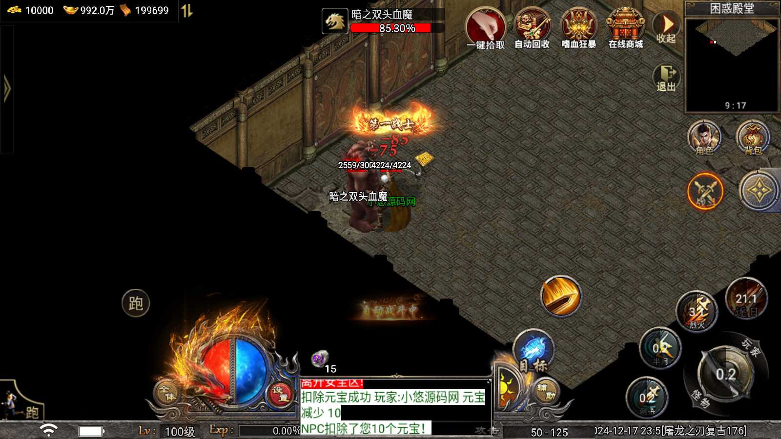 【天花板-屠龙之刃】战神引擎WIN服务端+GM工具+安卓+架设教程