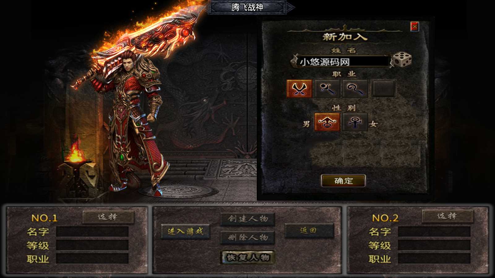 【1.80腾飞战神】战神引擎WIN服务端+GM工具+双端+架设教程