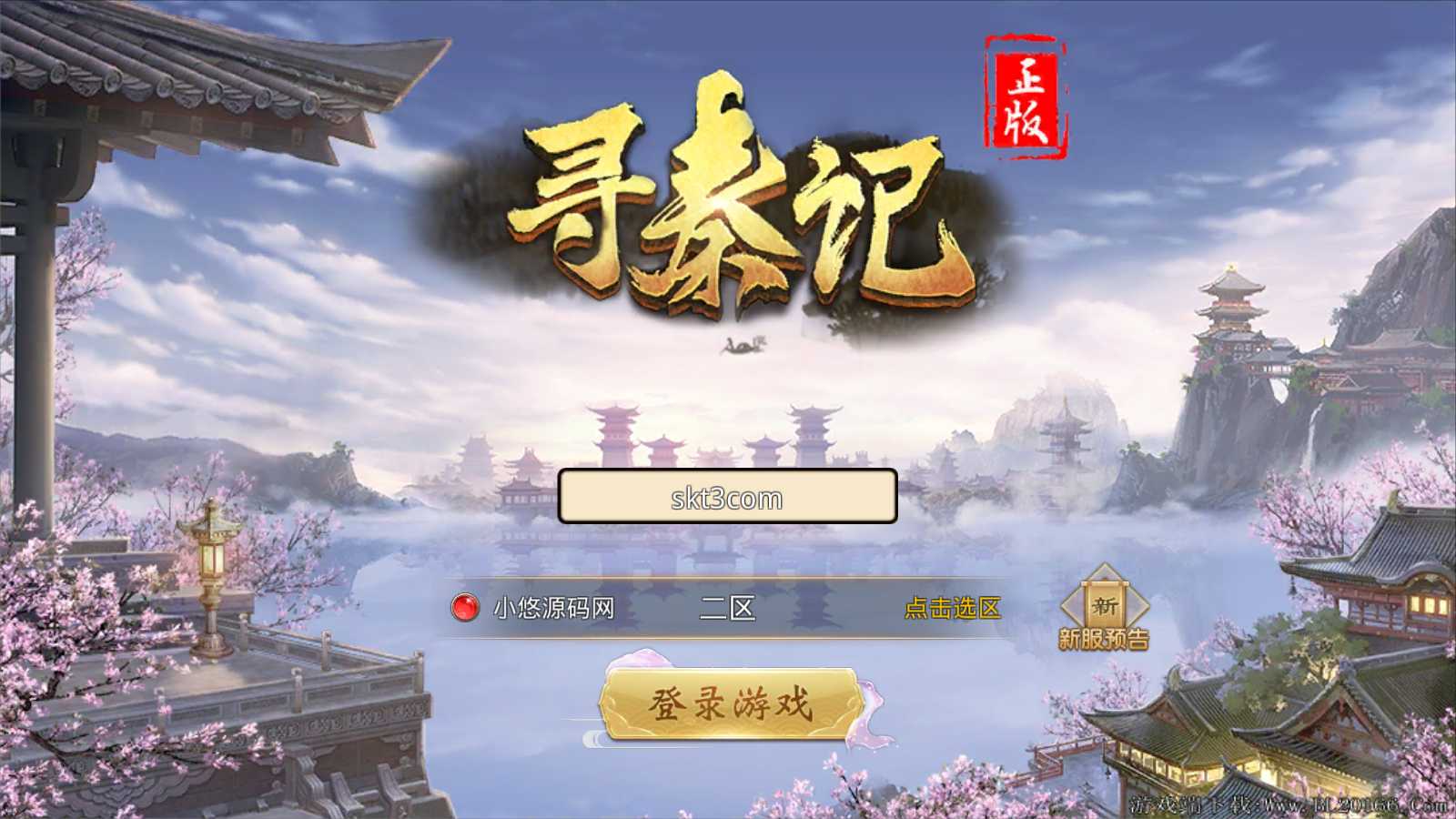【寻秦记完整版】战国MMO手游Linux服务端+前后端全套源码+多区跨服+管理后台+GM授权后台+双端+架设教程