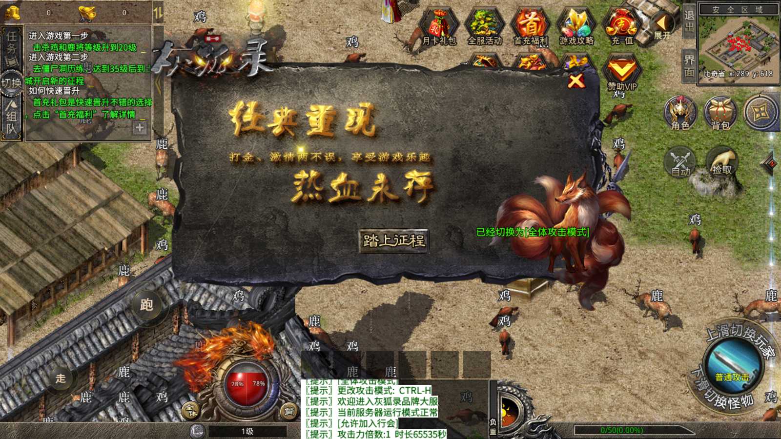 【灰狐录】XO三端引擎传奇手游WIN服务端+GM工具+三端+架设教程