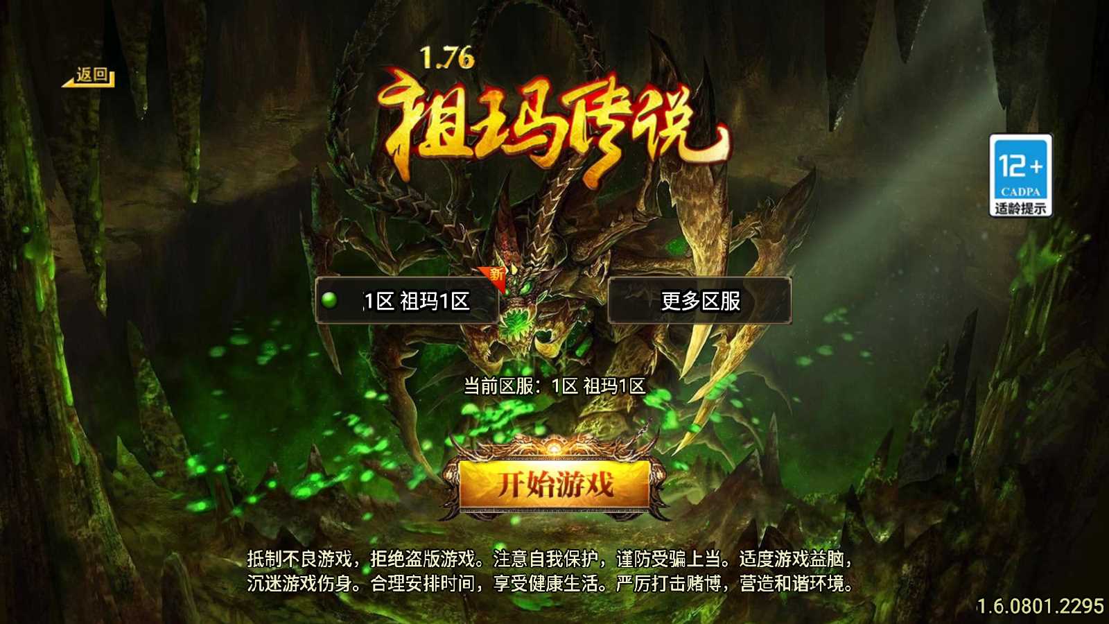 【1.76祖玛传说】战神引擎WIN服务端+GM工具+双端+架设教程