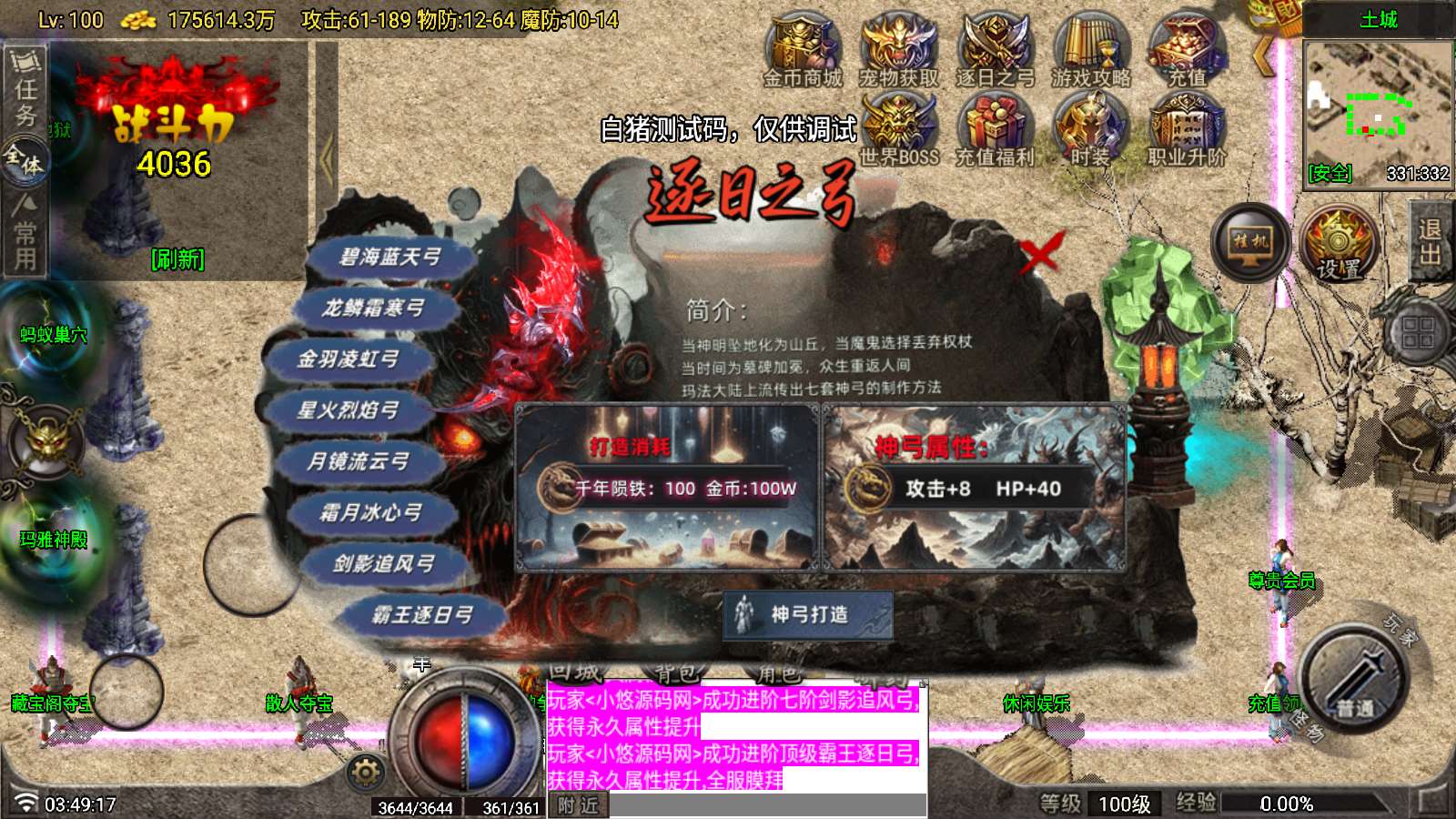 【无始金币复古-白猪G】战神引擎WIN服务端+GM工具+双端+架设教程
