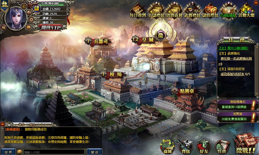 【三国霸途】典藏三国页游WIN服务端+货币修改教程+架设教程
