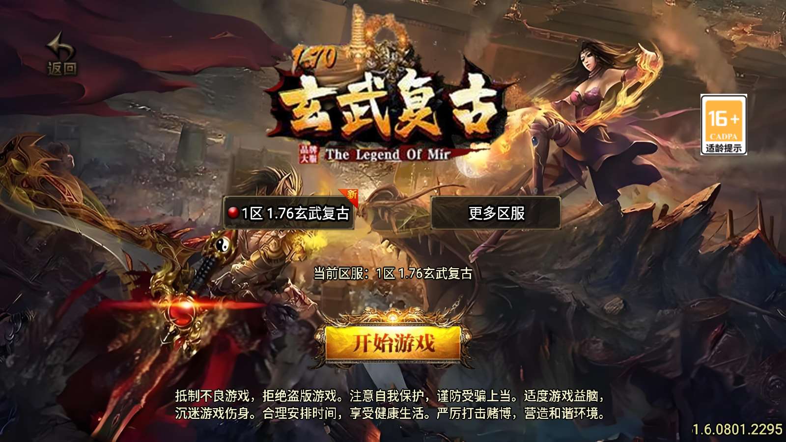 【1.76玄武复古-白猪3】战神引擎WIN服务端+GM工具+双端+架设教程