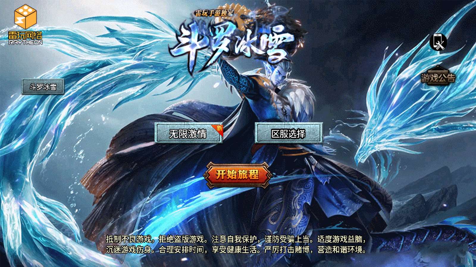 【鸿蒙·起源斗罗冰雪单职业第三版】战神引擎WIN服务端+GM工具+双端+架设教程