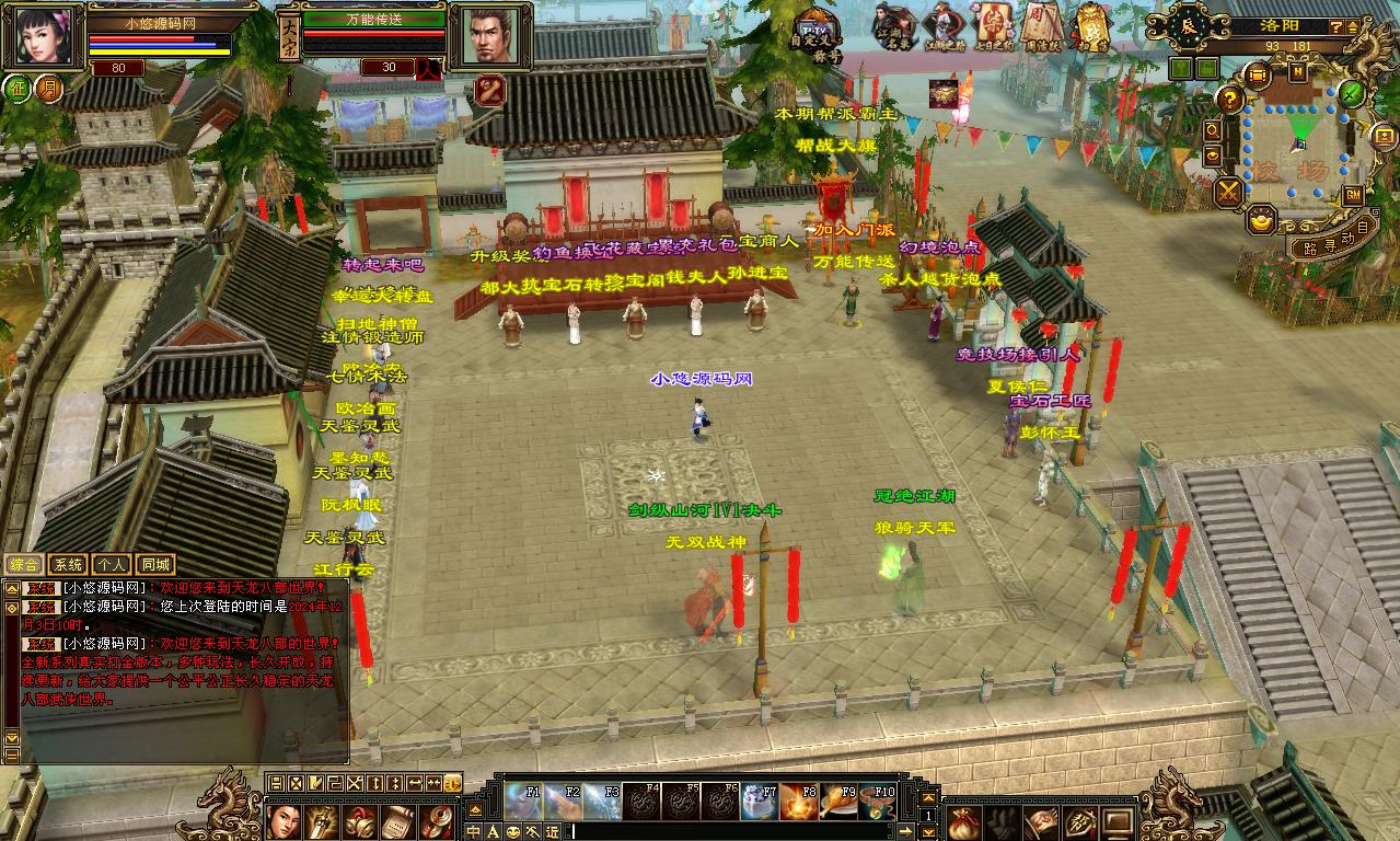 【天龙八部之暗黑2中西结合版】经典武侠端游Linux服务端+GM工具+PC客户端+架设教程