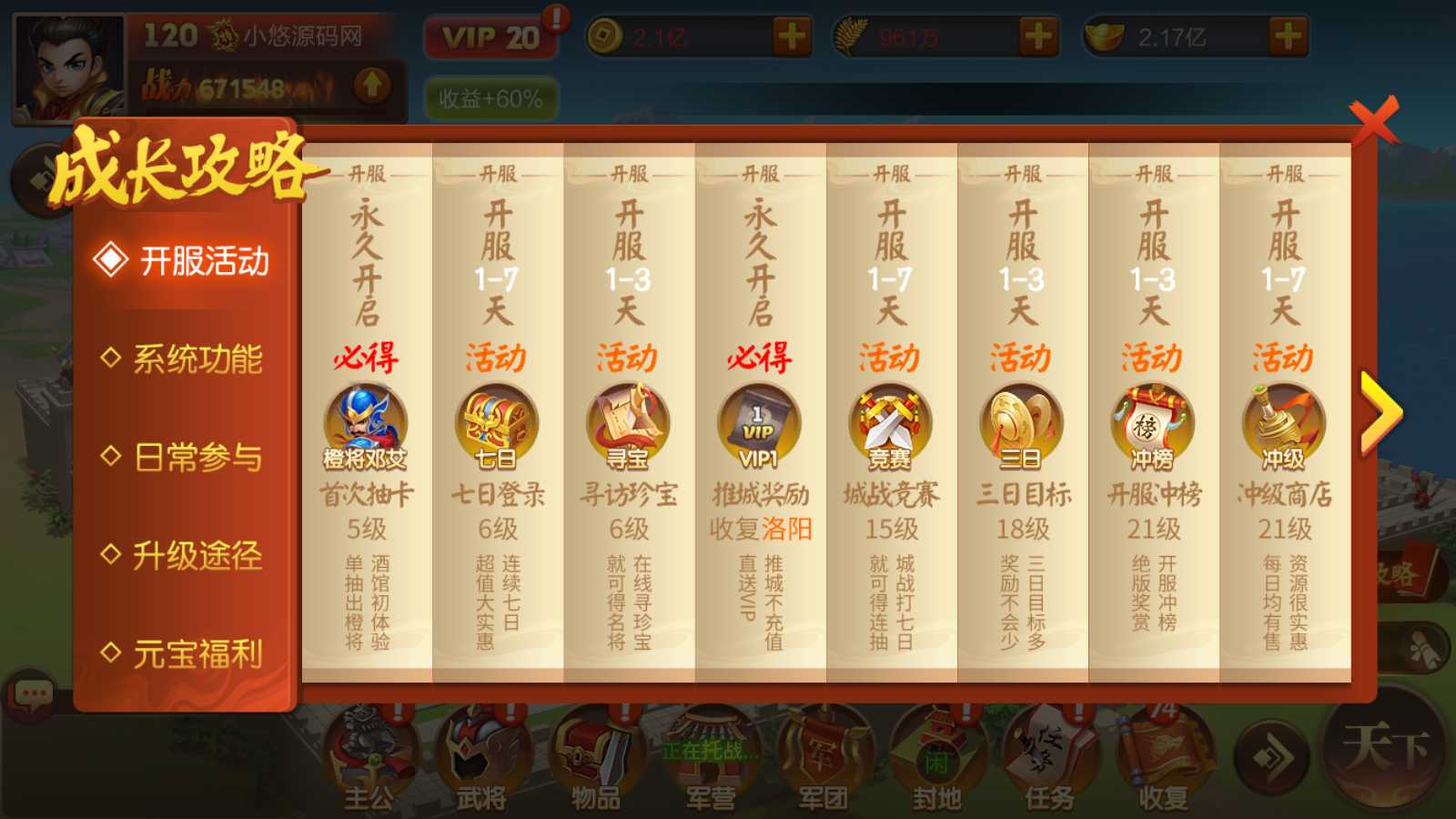 【Q版大战国】三国策略手游Linux服务端+管理后台+安卓+架设教程
