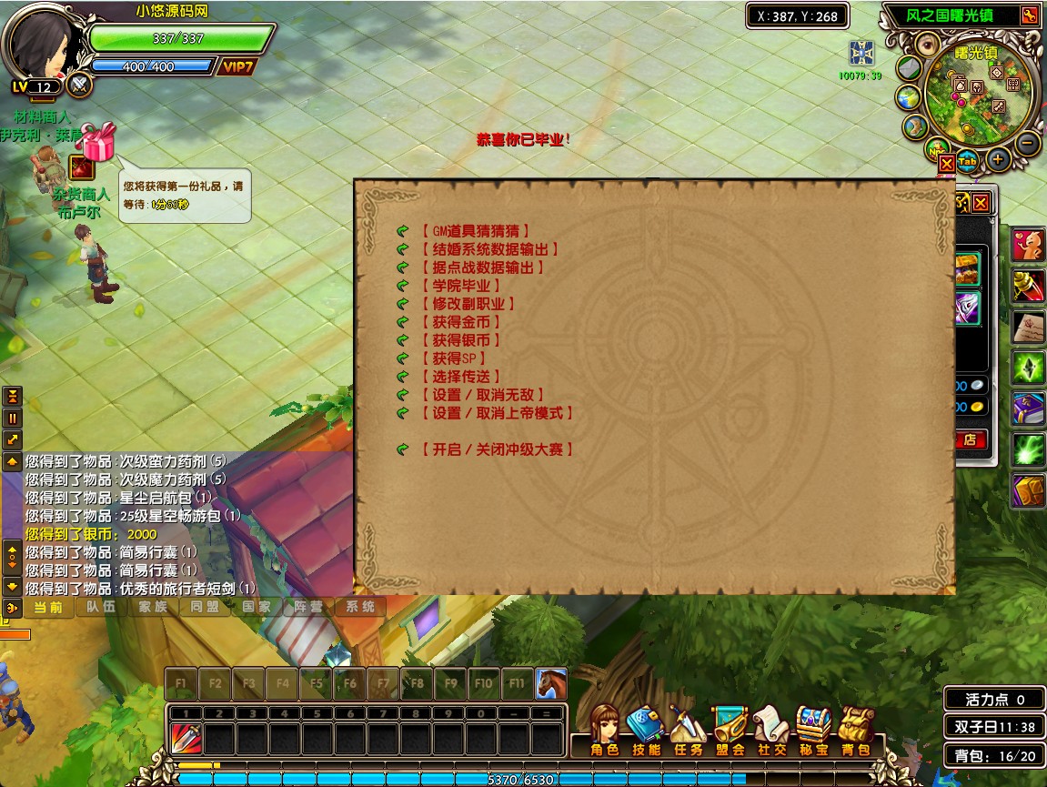 【星尘传说无附魔更始版】3D星座MMORPG端游WIN服务端+网页注册+修改工具+GM工具+GM指令+PC客户端+架设教程