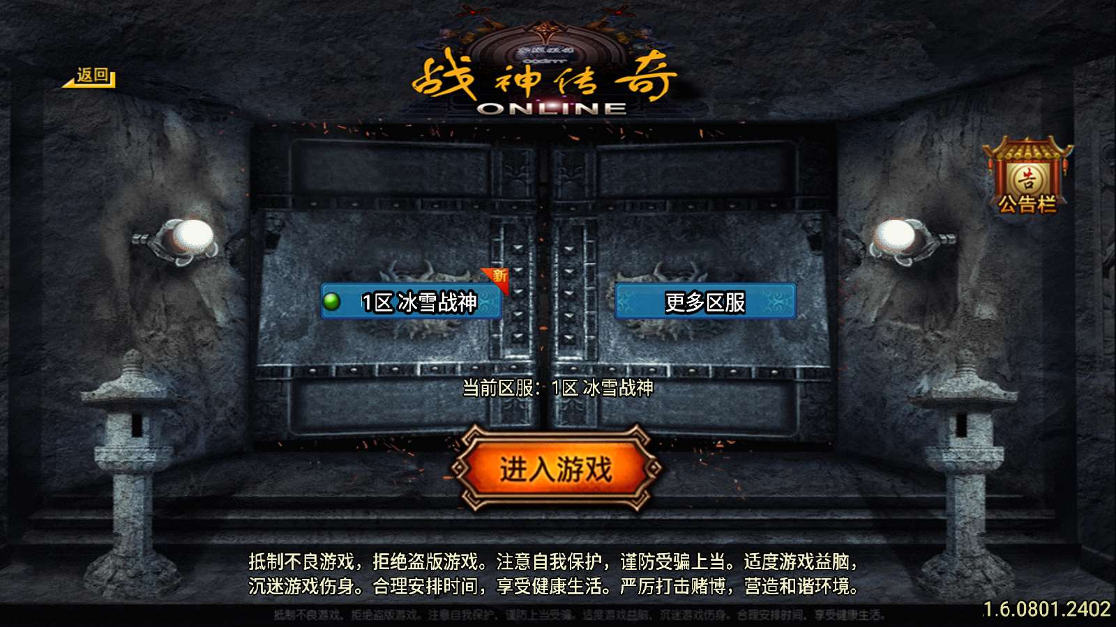 【冰雪战神单职业五大陆合击版】战神引擎WIN服务端+GM工具+双端+架设教程