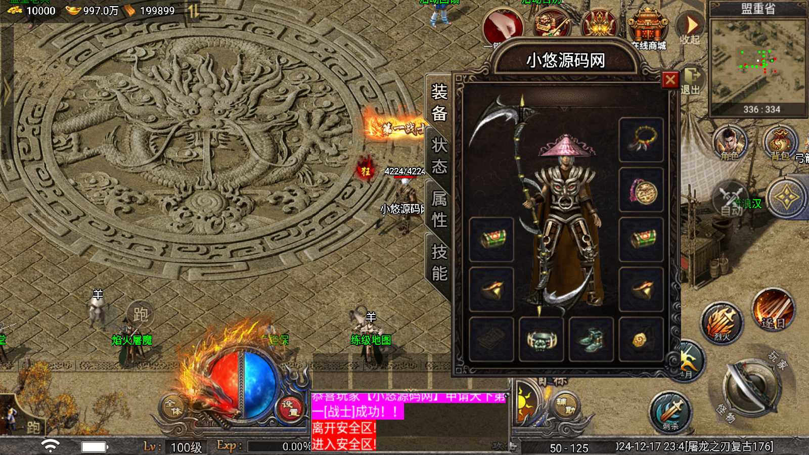 【天花板-屠龙之刃】战神引擎WIN服务端+GM工具+安卓+架设教程