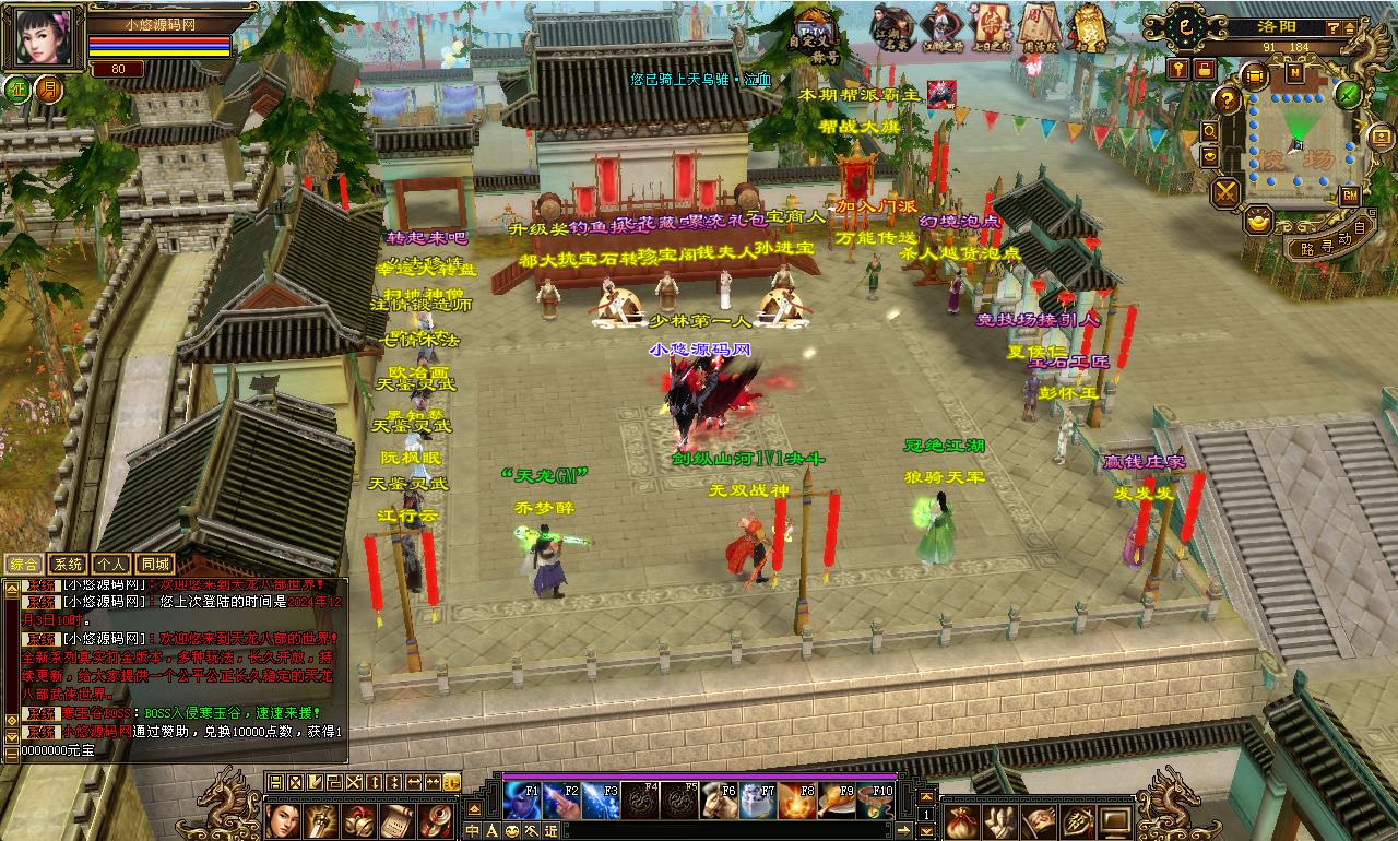 【天龙八部之暗黑2中西结合版】经典武侠端游Linux服务端+GM工具+PC客户端+架设教程