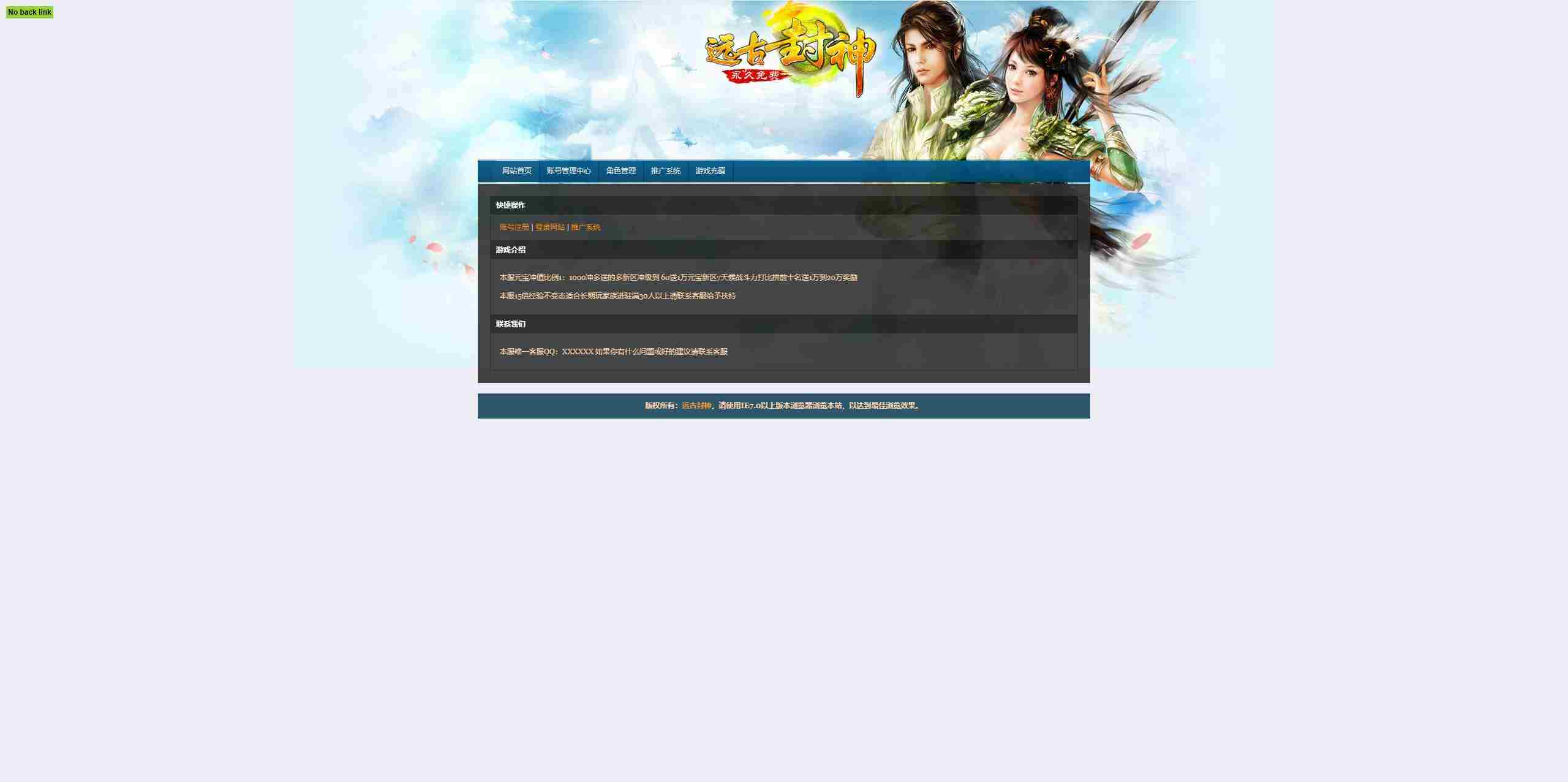 【远古封神完整版】典藏神话页游WIN服务端+清档+管理后台+GM工具+架设教程
