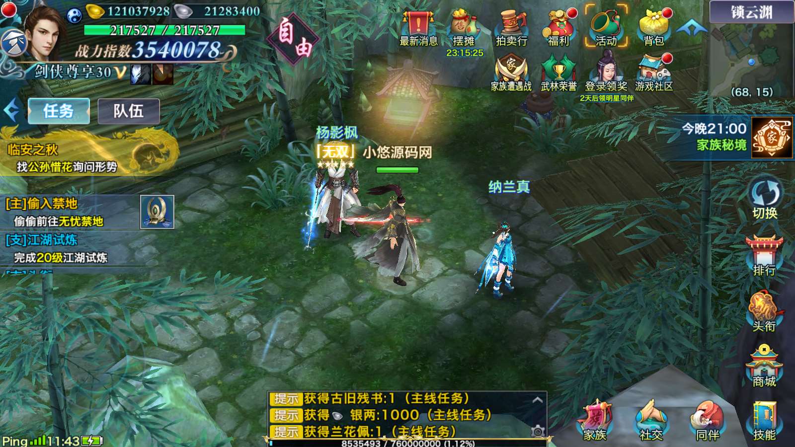 【神域剑侠】唯美3D仙侠手游Linux服务端+GM后台+安卓+架设教程