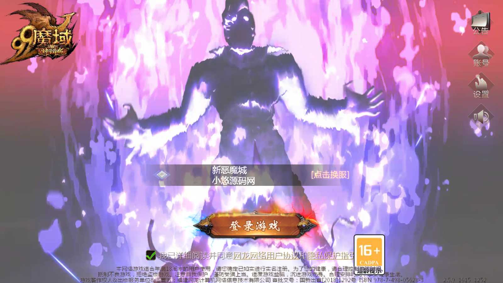 【新恶魔城名人堂版】1655魔域互通WIN服务端+GM工具+安卓+架设教程