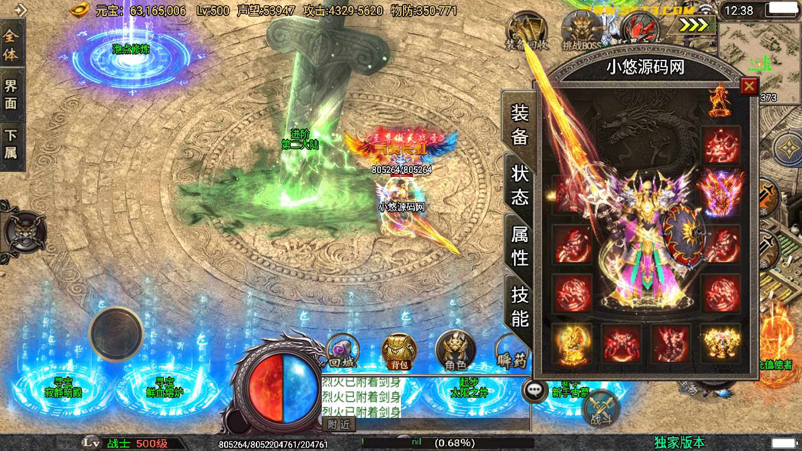 【斗神七大陆-白猪3】战神引擎WIN服务端+GM工具+双端+架设教程