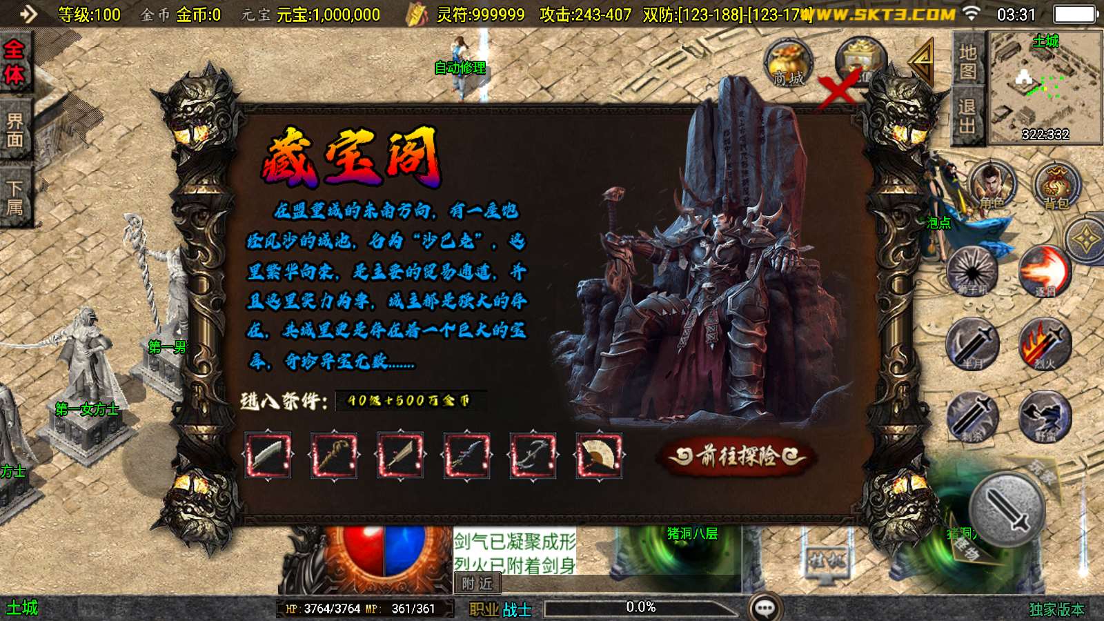 【1.76封魔战神-白猪3】战神引擎WIN服务端+GM工具+双端+架设教程