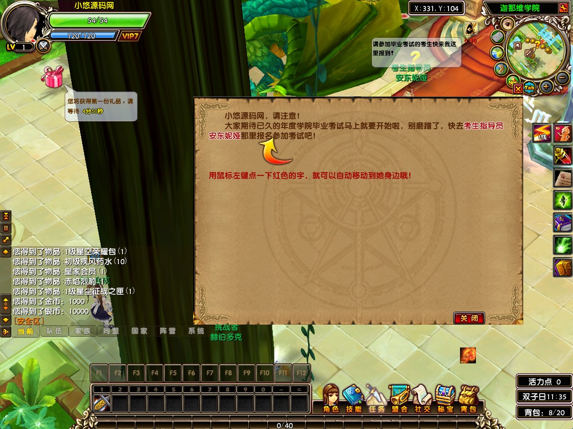 【星尘传说无附魔更始版】3D星座MMORPG端游WIN服务端+网页注册+修改工具+GM工具+GM指令+PC客户端+架设教程