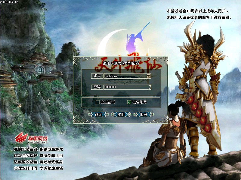 【仙侣奇缘3】典藏2DMMORPG端游WIN服务端+网页注册+GM工具+充值教程+PC客户端+架设教程