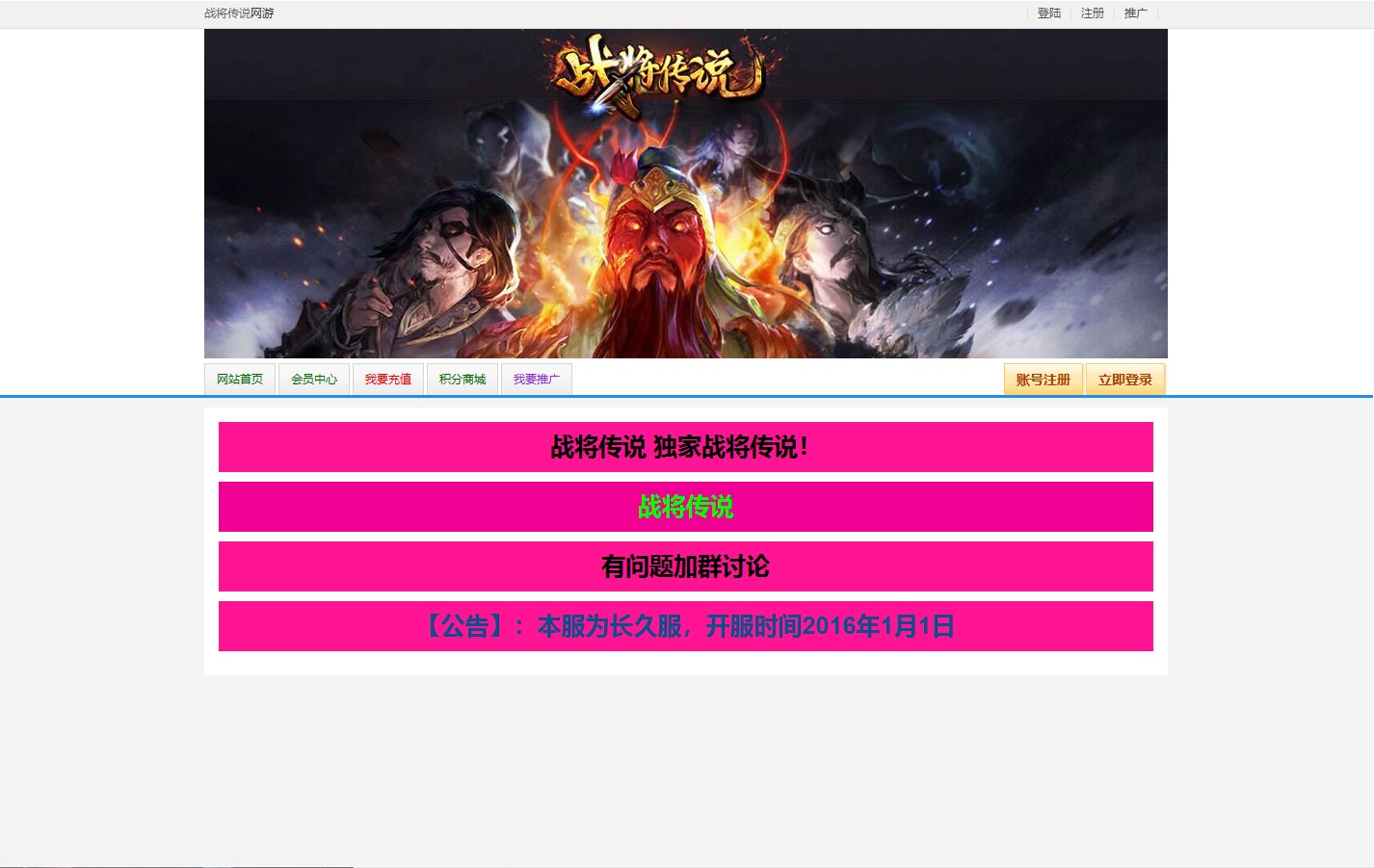 【战将传说OL】典藏页游WIN服务端+GM工具+微端+架设教程