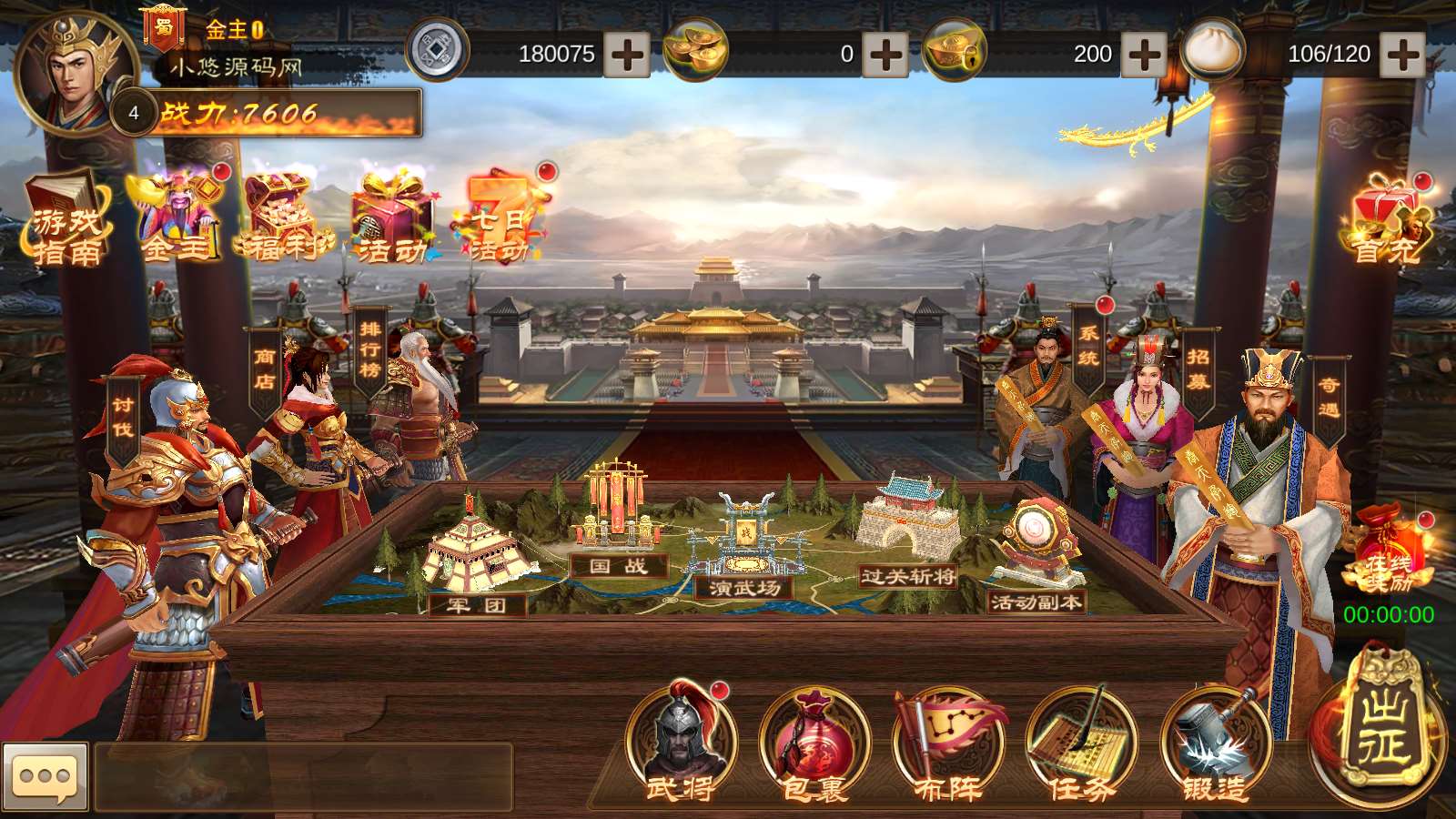 【空袭霸业后台版】三国卡牌对战手游Linux服务端+GM授权后台+安卓+架设教程