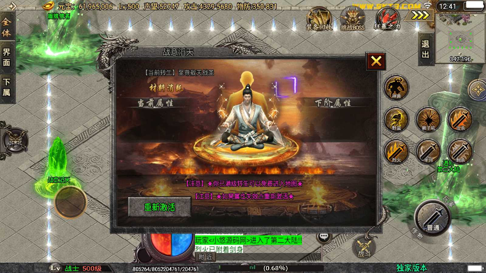 【斗神七大陆-白猪3】战神引擎WIN服务端+GM工具+双端+架设教程