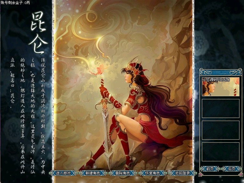 【仙侣奇缘3】典藏2DMMORPG端游WIN服务端+网页注册+GM工具+充值教程+PC客户端+架设教程