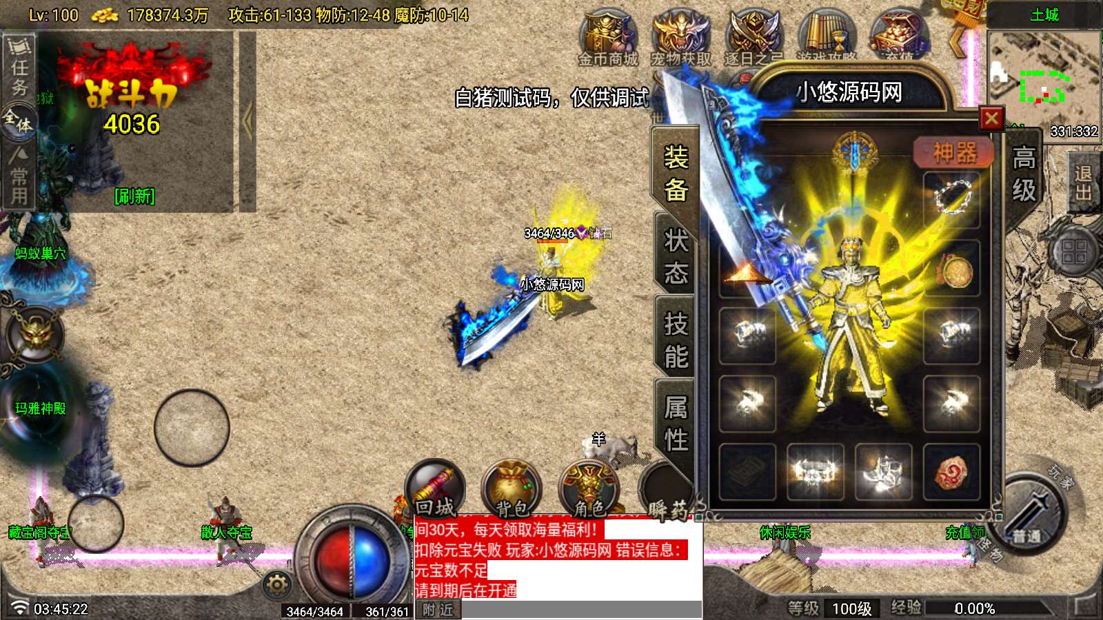 【无始金币复古-白猪G】战神引擎WIN服务端+GM工具+双端+架设教程