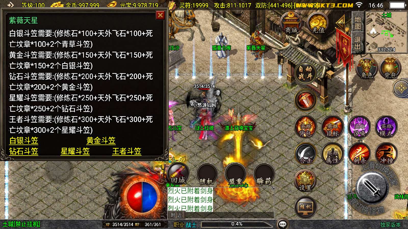 【逍遥沉默合击】战神引擎WIN服务端+GM工具+双端+架设教程