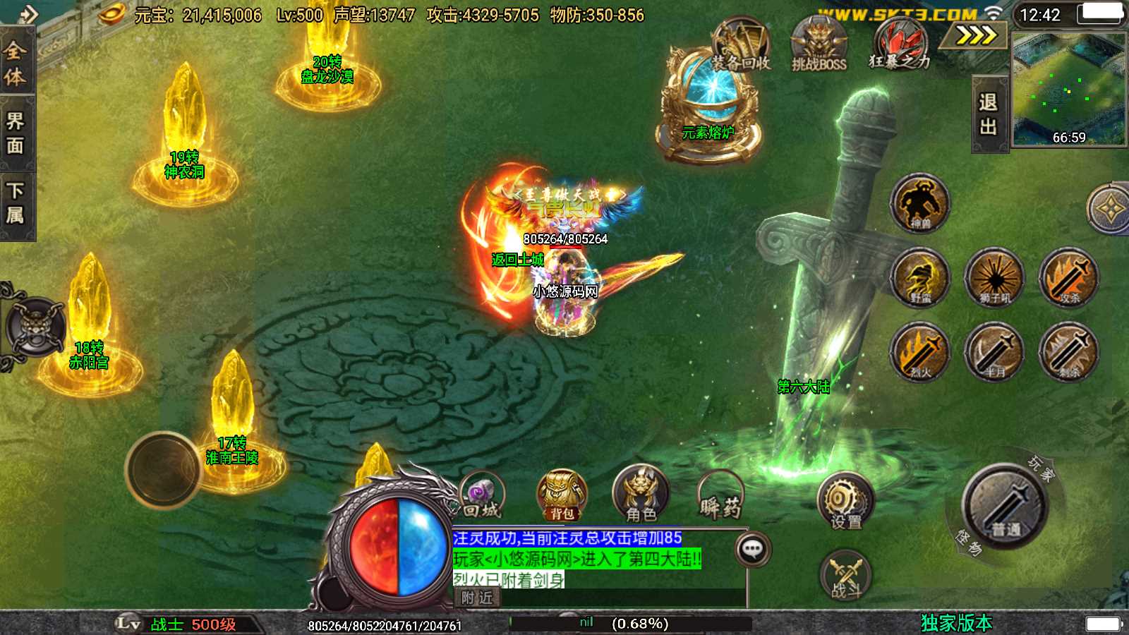 【斗神七大陆-白猪3】战神引擎WIN服务端+GM工具+双端+架设教程