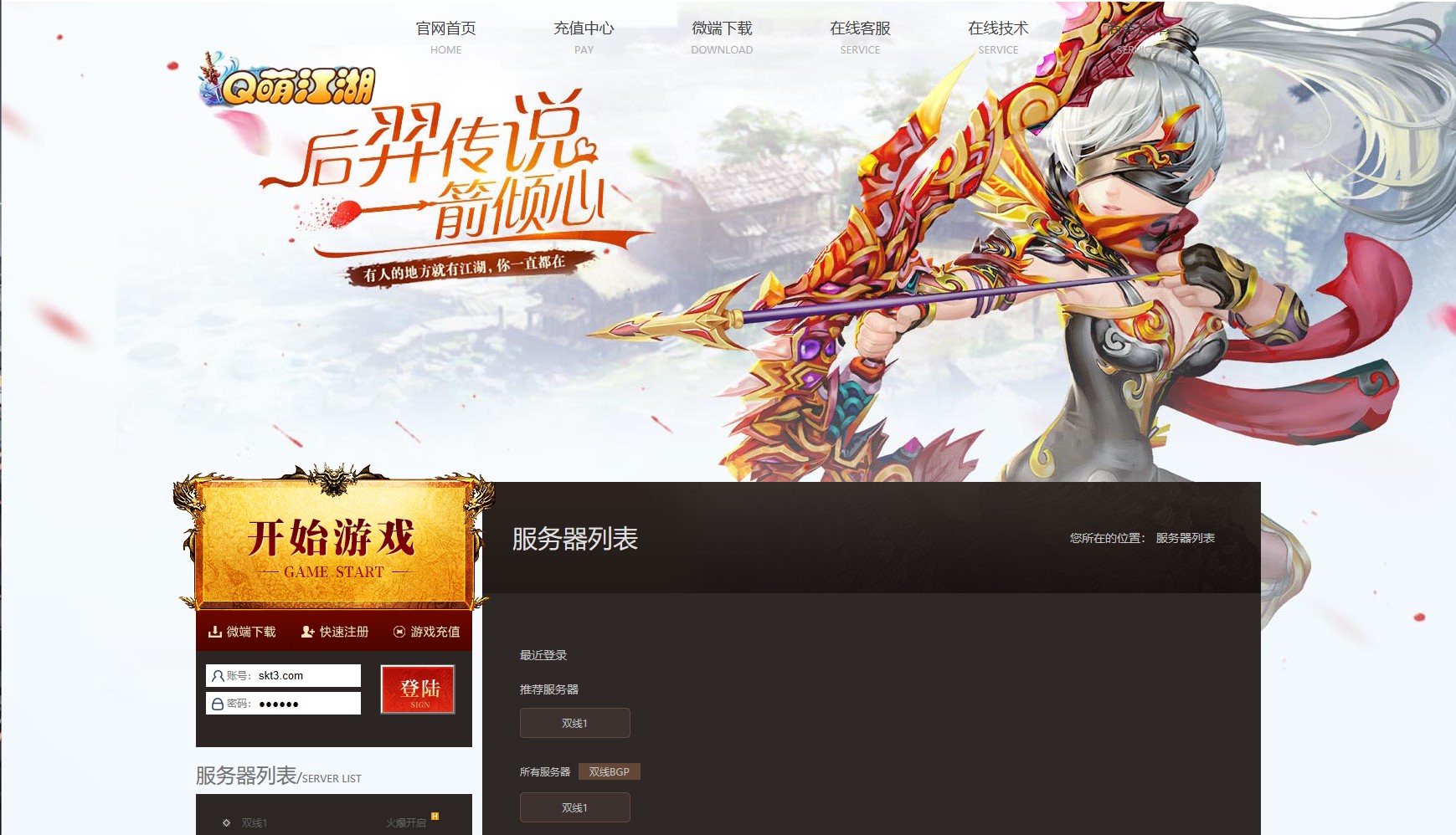 【神魔诛天】典藏神话三国页游WIN服务端+充值教程+架设教程