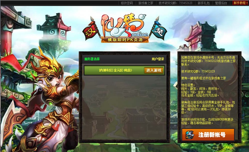【仙楚OL】典藏怀旧页游WIN服务端+管理后台+架设教程