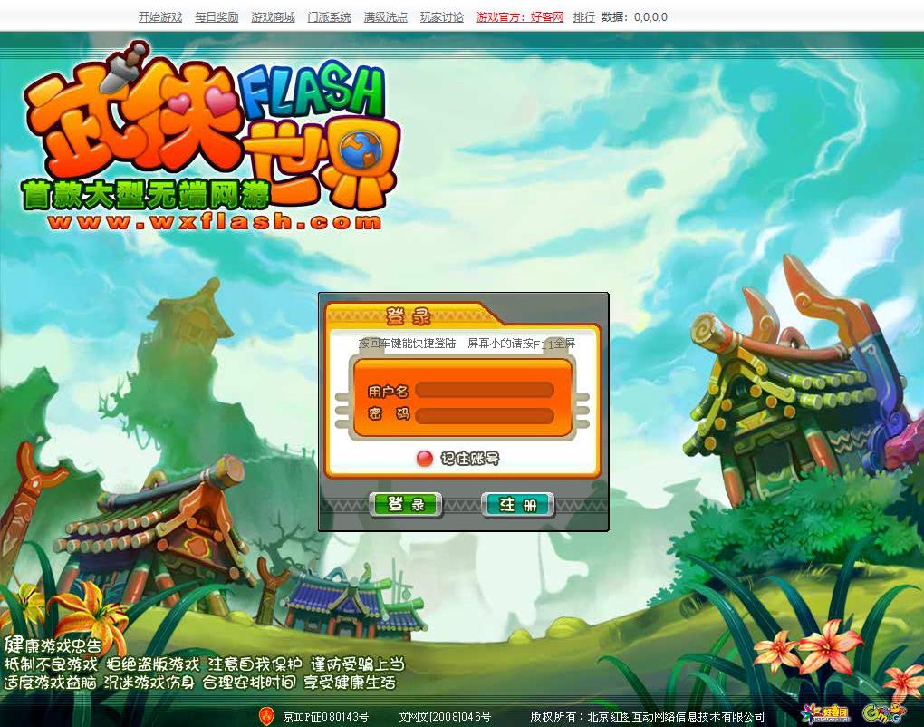 【武侠世界】典藏武侠页游WIN服务端+元宝修改教程+架设教程