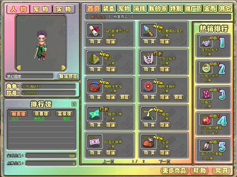 【梦幻国度】Q萌冒险端游WIN服务端+GM指令+PC客户端+架设教程