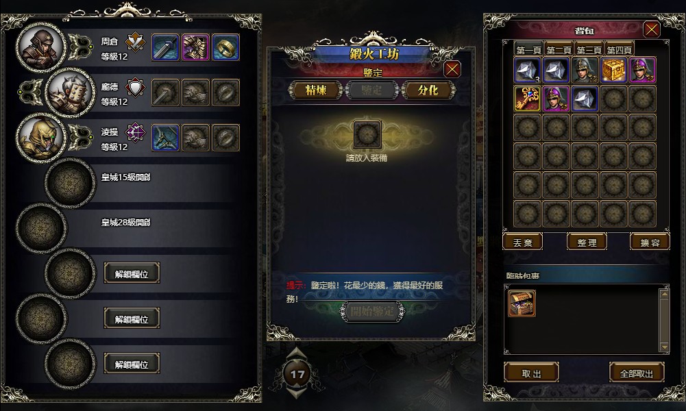 【三国霸途】典藏三国页游WIN服务端+货币修改教程+架设教程