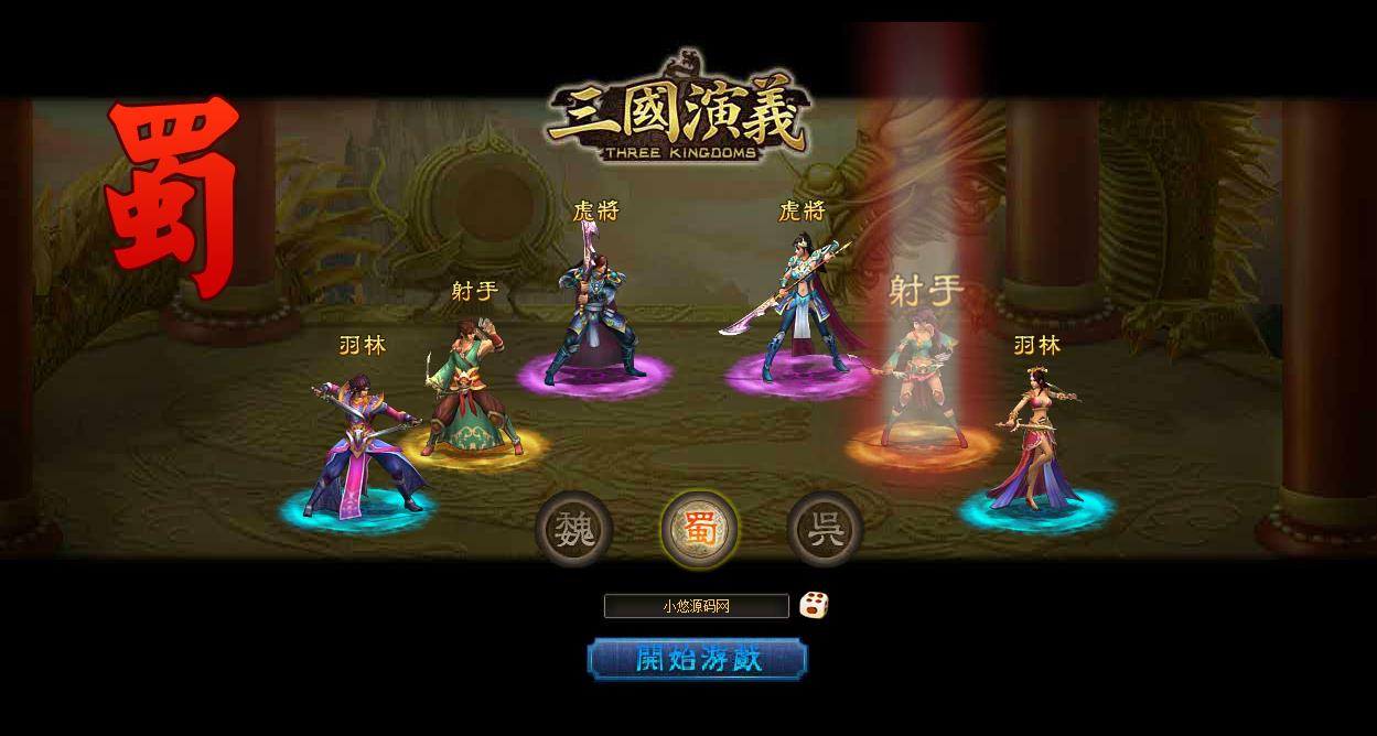 【三国演义OL】典藏策略页游Linux服务端+GM工具+架设教程
