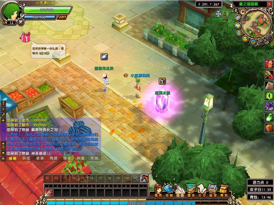 【星尘传说无附魔更始版】3D星座MMORPG端游WIN服务端+网页注册+修改工具+GM工具+GM指令+PC客户端+架设教程