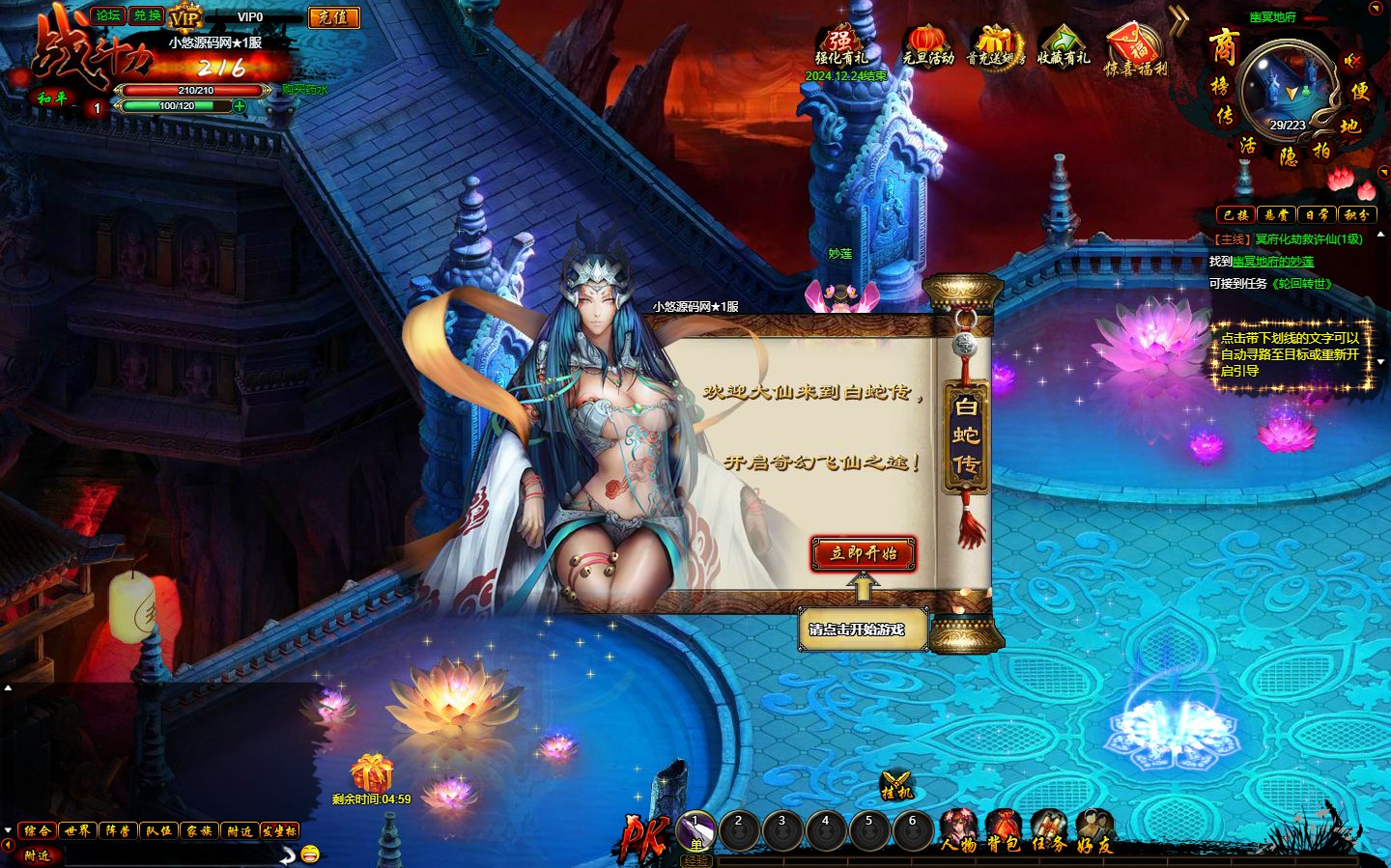 【白蛇传】典藏魔幻RPG页游WIN服务端+GM工具+清档+微端+修改教程+架设教程