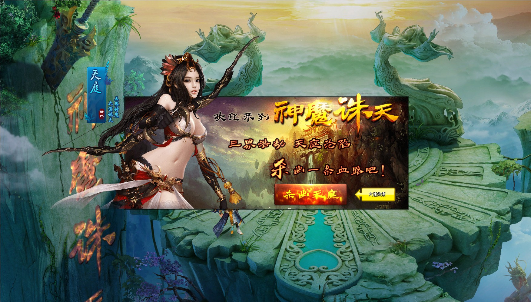 【神魔诛天】典藏神话三国页游WIN服务端+充值教程+架设教程