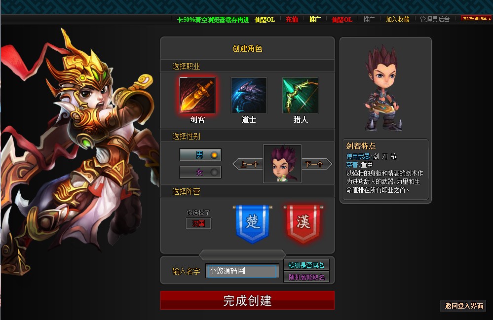 【仙楚OL】典藏怀旧页游WIN服务端+管理后台+架设教程