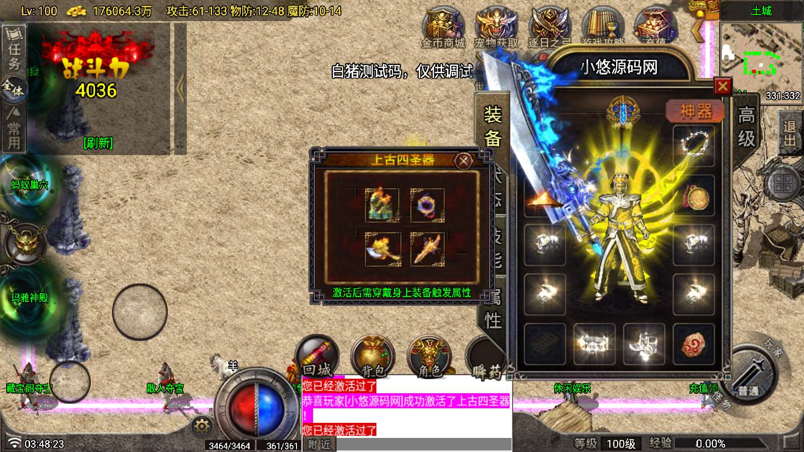 【无始金币复古-白猪G】战神引擎WIN服务端+GM工具+双端+架设教程