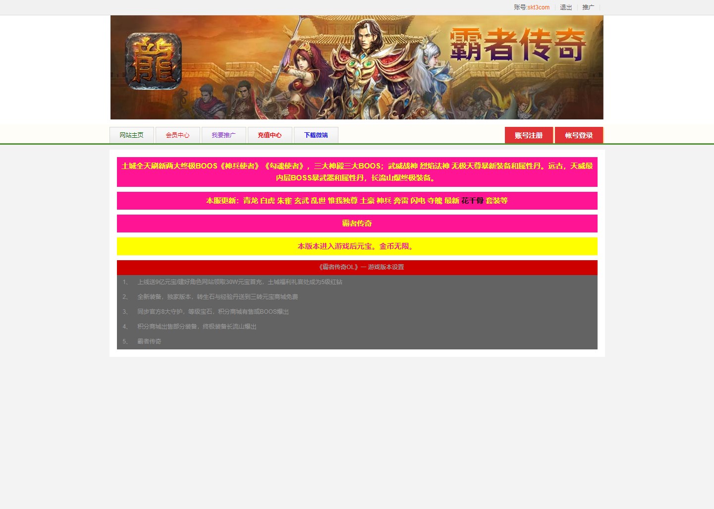 【霸者传奇之花千骨】典藏2D传奇页游WIN服务端+清档+货币修改教程+架设教程