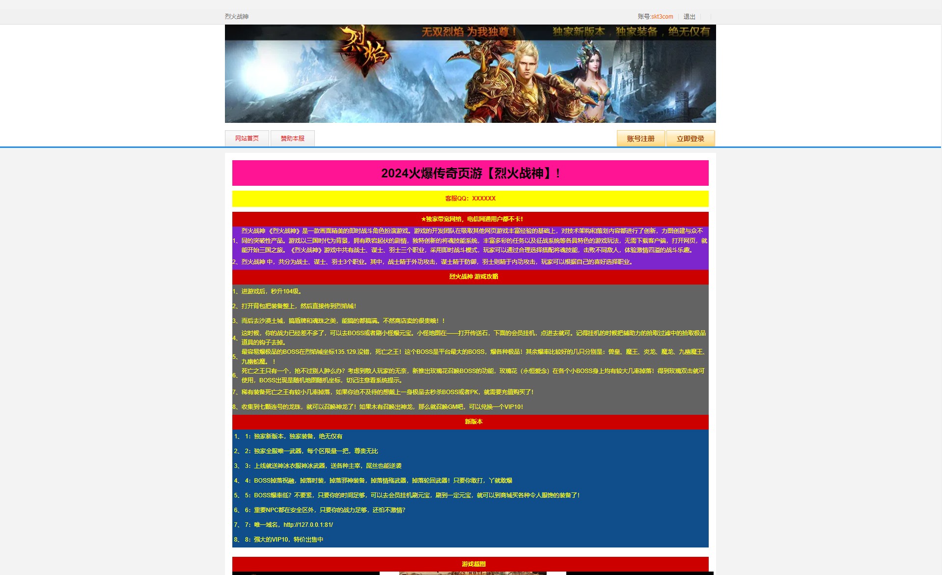 【烈火战神初始版】典藏2D传奇页游WIN服务端+GM指令+GM工具+架设教程