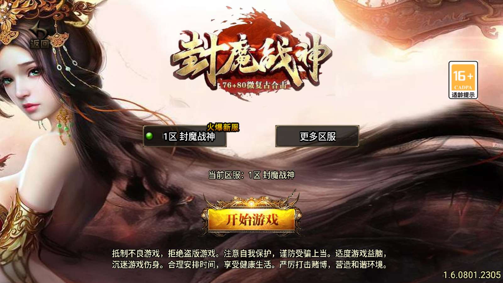 【1.76封魔战神-白猪3】战神引擎WIN服务端+GM工具+双端+架设教程