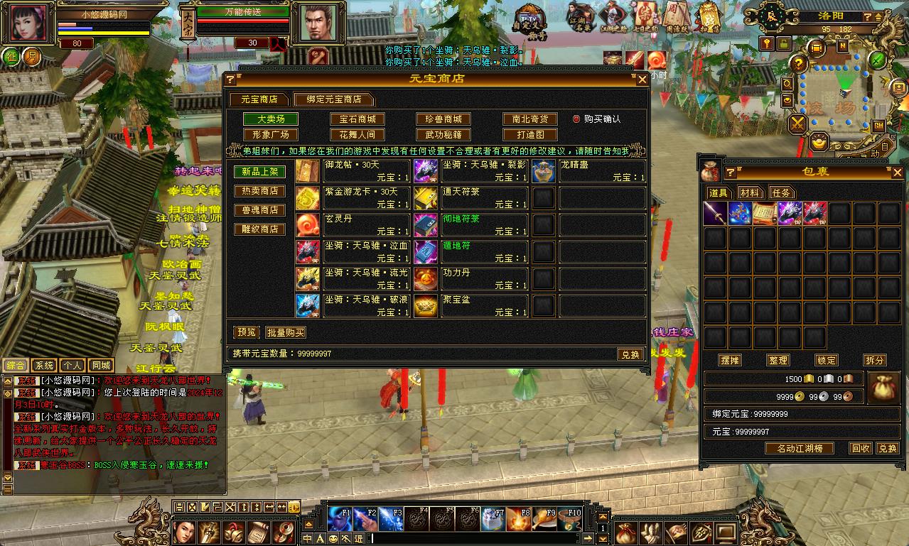 【天龙八部之暗黑2中西结合版】经典武侠端游Linux服务端+GM工具+PC客户端+架设教程