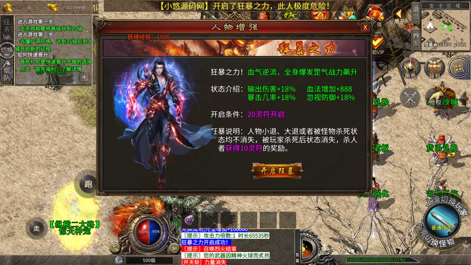 【灰狐录】XO三端引擎传奇手游WIN服务端+GM工具+三端+架设教程