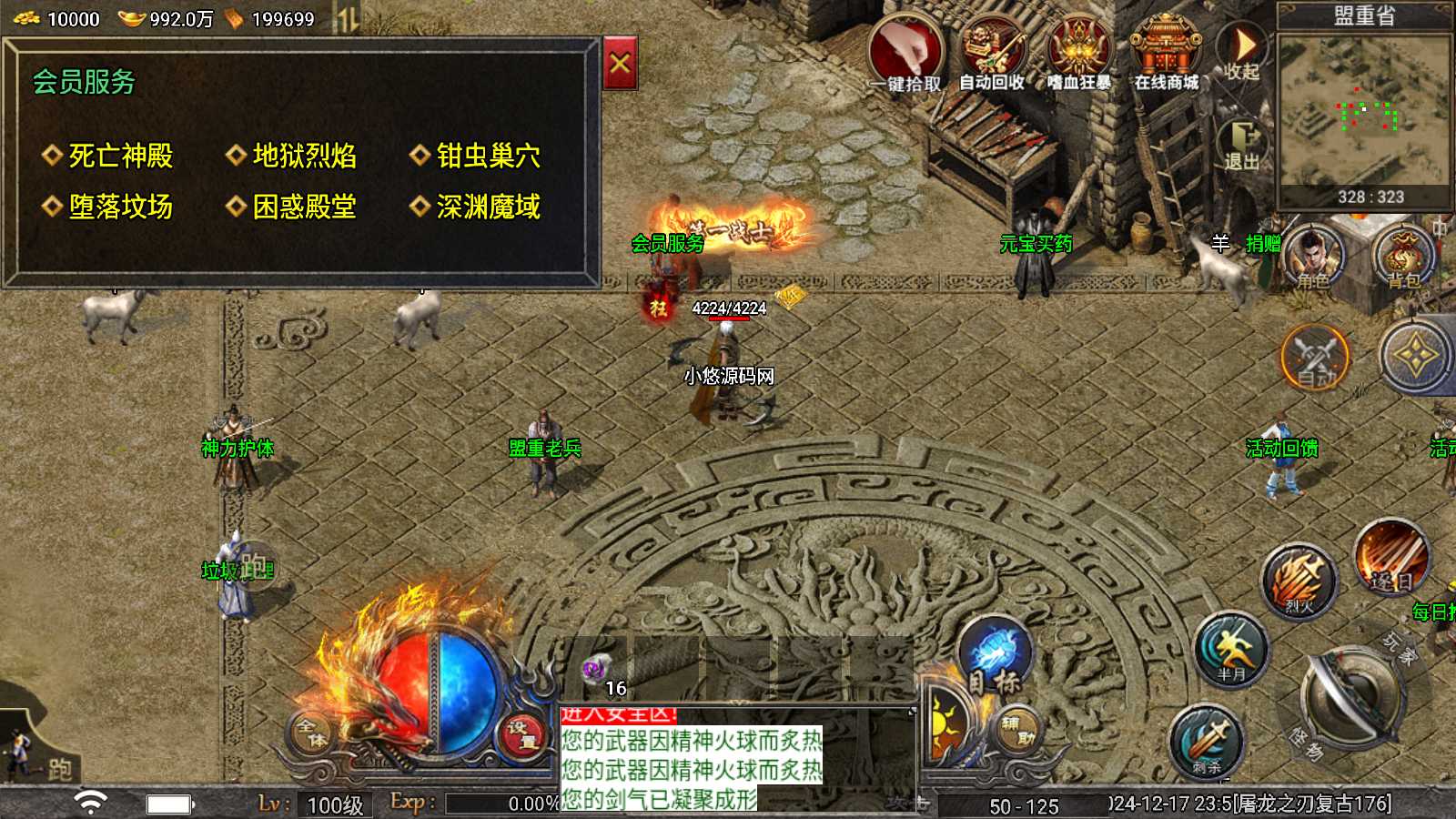 【天花板-屠龙之刃】战神引擎WIN服务端+GM工具+安卓+架设教程