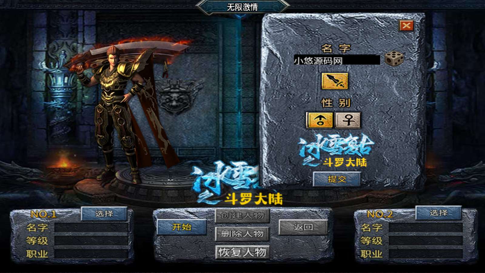 【鸿蒙·起源斗罗冰雪单职业第三版】战神引擎WIN服务端+GM工具+双端+架设教程